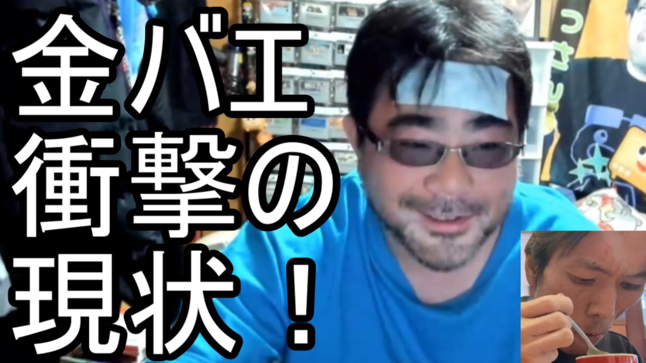 【よっさん】金バエのヤバ過ぎる現状について語る【肝不全 腎不全】2024/12/20