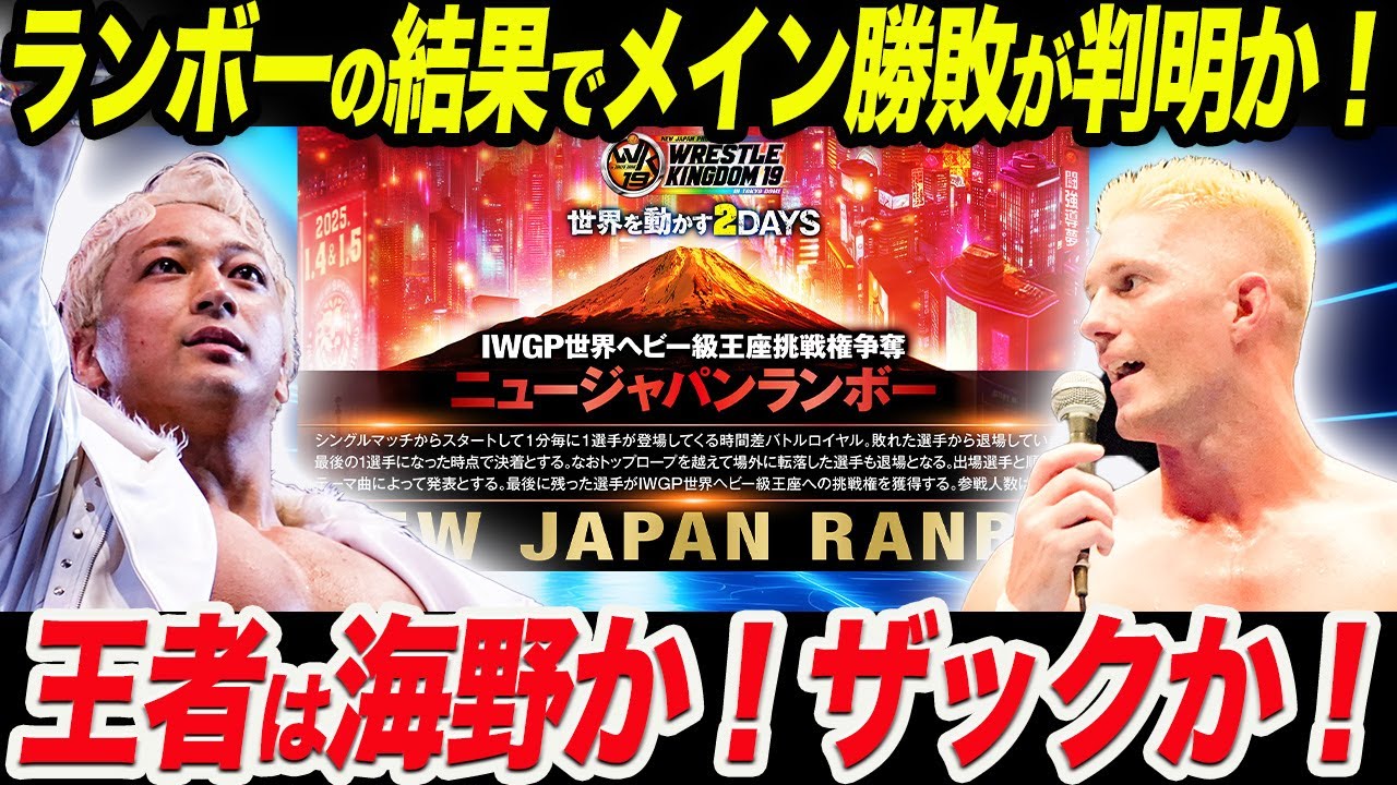 ランボーでわかる新日本プロレス njpw njwk19 njWD