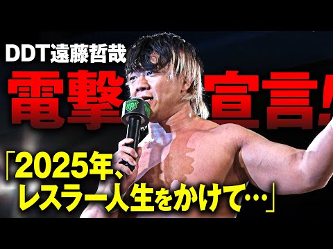 「小橋建太、秋山準、俺が影響を受けたプロレスの源流はここにあります」DDT•遠藤哲哉が覚悟のNOAH参戦宣言！次回1.11後楽園はチケット好評発売中&ユニバースで独占生中継！