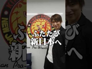 飯伏幸太、ふたたび新日本プロレスへ！
