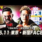 【第4試合まで無料】スーパーパワーシリーズ2026 6月11日 東京・新宿FACE大会＜生配信＞