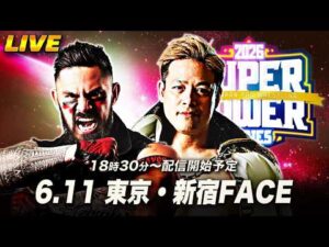 【第4試合まで無料】スーパーパワーシリーズ2026 6月11日 東京・新宿FACE大会＜生配信＞