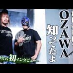 「新日本時代のOZAWA、知ってたよ」GHCタッグ王者組・内藤哲也＆BUSHIロングインタビュー！異端児OZAWAとの超刺激的な決戦を前に、現在の胸中を赤裸々告白！｜4.12名古屋大会はチケット販売中