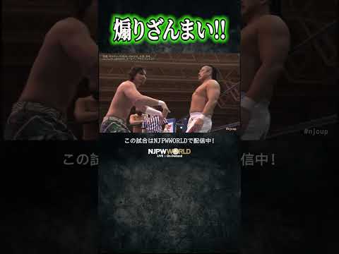 新日本プロレス『NEW JAPAN CUP 2026』(3.10) 煽りざんまい!! #shorts