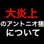 現在炎上中のAI猪木動画について【新日本プロレス】