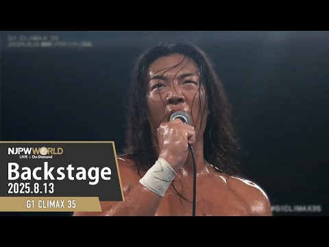 #G1CLIMAX35 9th Match Backstage (with Subtitles) 8/13/25 | G1 CLIMAX 35 第9試合 Backstage