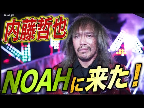 XXXXはやはり内藤哲也だった！国内復帰初試合は元日のNOAH！GHCタッグ選手権｜1.1日本武道館大会はABEMA独占生中継