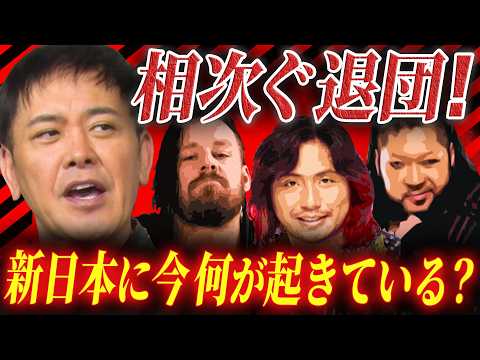 #335【プロレスラーの移籍】新日本プロレスに何が!?今と昔の“移籍”の違いを有田が語る!!【スター選手の相次ぐ退団】