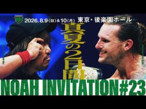 【NOAH INVITATION #23】真夏の2days！8月9日＆10日はお祭りだ！シェイン・ヘイスト vs 内藤哲也、GHCヘビー級選手権開催！【PR映像】｜8.9後楽園はABEMAで無料生中継