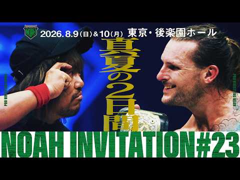 【NOAH INVITATION #23】真夏の2days！8月9日＆10日はお祭りだ！シェイン・ヘイスト vs 内藤哲也、GHCヘビー級選手権開催！【PR映像】｜8.9後楽園はABEMAで無料生中継