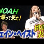 新日本からシェインがNOAHへUターンでGHCヘビー挑戦！Inamura名勝負で防衛直後に歓喜の声！｜4.12 NOAH名古屋金城ふ頭アリーナはABEMA独占無料生中継