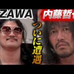 OZAWAと内藤哲也が遂に遭遇！そしてＮＯＡＨ初の「デ・ハ・ポン！」締め！｜3.20NOAH神戸大会はWRESTLE UNIVERSEで見逃し配信中！