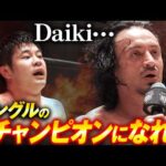 「Daiki...お前はシングルの王者になれる！」ダガと小田嶋大樹の圧巻の一騎打ち！NOAHへの愛と感謝に溢れる、感動のラストレッスン！｜次回は4.4八王子！チケット販売中！
