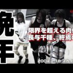 【女子プロレス GAEA】悲壮…！ 長与千種 & 山田敏代 vs 尾崎魔弓 & 輝優優 2004年7月18日 大阪ドームスカイホール