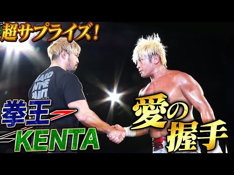 まさかの光景！KENTAが拳王を救出でプロレスファン歓喜！KENTAがNOAHマット参戦へ！