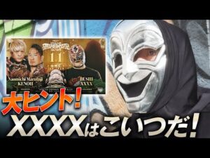 【BUSHI＆"X"インタビュー】「XXXX、呼んじゃいました」ついにカメラの前に“X”が登場！ LTJ日本初参戦がNOAHの理由、GHCタッグ王座挑戦の本音とは…！｜1.1日本武道館はチケット販売中