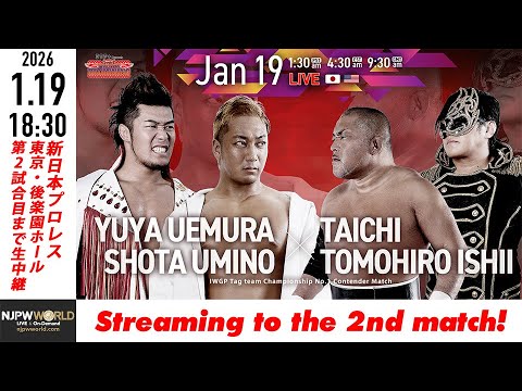 【LIVE】1月19日(月)  Road to THE NEW BEGINNING［第2試合まで配信］| #njnbg [Only 2 matches]