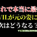 【再UP】【新日本プロレス】元の姿に戻ったEVILに救われる...次のステージはどうなる？【WWE】