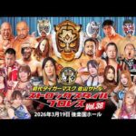 【第2試合まで無料】初代タイガーマスク ストロングスタイルプロレスVol.38