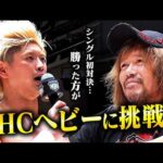 清宮海斗がALL REBELLIONの解散を決断…7.18大阪での内藤哲也とのシングル初対決でGHCヘビー挑戦者決定戦を提案！｜7.5後楽園大会はレッスルユニバースで見逃し配信中！