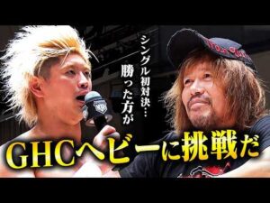 清宮海斗がALL REBELLIONの解散を決断…7.18大阪での内藤哲也とのシングル初対決でGHCヘビー挑戦者決定戦を提案！｜7.5後楽園大会はレッスルユニバースで見逃し配信中！