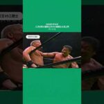 王道プロレスVSストロングスタイル！
