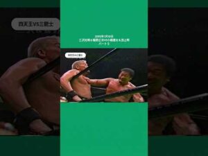 王道プロレスVSストロングスタイル！