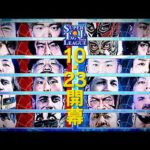 【新日本プロレス】SUPER Jr. TAG LEAGUE 2025  オープニングVTR【2025.10.23 後楽園ホール〜11.2 岐阜】