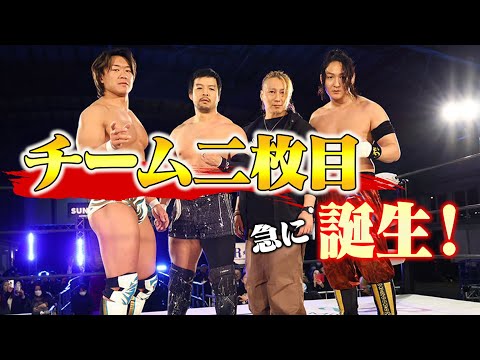 「俺たち正式にチーム組まない?」11.28新潟大会でKENTAが新ユニット結成を急遽提案!KENTA&遠藤哲哉&佐々木憂流迦&HAYATAの4人で共闘を宣言!|次回、11.30沼津大会はチケット販売中