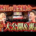 #333【大公開＆裏話SP!!】有田と福田が『有田哲平の日テレプロレス噺２』を振り返る!!【試合映像も特別にちょっぴりお届け】