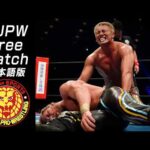 【NJPW Free Match】オカダ・カズチカ vs ケニー・オメガ／2018.6.9 大阪・大阪城ホール #njpw