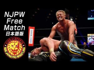 【NJPW Free Match】オカダ・カズチカ vs ケニー・オメガ／2018.6.9 大阪・大阪城ホール #njpw