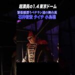 【新日本プロレス】緊張感漂うベテラン達の舞台裏 石井智宏 タイチ 小島聡 #njpw #njwk20 #shorts