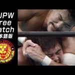 【NJPW Free Match】武藤敬司 vs 蝶野正洋／第1回G1CLIMAX優勝決定戦 - 1991.8.11 東京・両国国技館 #njpw