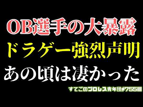 【プロレス】昔の闘龍門を懐かしみながらドラゲーの今回の声明について