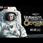 今のNOAHから目を離すな！10.11 WRESTLE ODYSSEY  事前特番&冒頭3試合を生中継｜【アベマ】