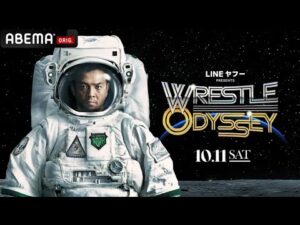 今のNOAHから目を離すな！10.11 WRESTLE ODYSSEY  事前特番&冒頭3試合を生中継｜【アベマ】