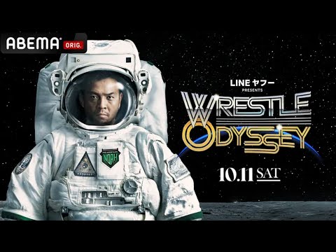 今のNOAHから目を離すな!10.11 WRESTLE ODYSSEY 事前特番&冒頭3試合を生中継|【アベマ】