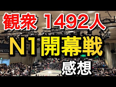 9.12 N1開幕戦 感想1【プロレスリングノア　NOAH】