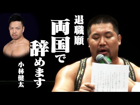 【速報】マサ北宮が辞表を代読し、両国でのKENTA・NOAHラストマッチを勝手に宣言!「どいつもこいつも好き勝手やりたがる!全部KENTAのせいだ!」|10.11両国大会はチケット販売中!