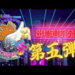 【新日本プロレス】セキチュー Presents BEST OF THE SUPER Jr.33 出場選手発表 第5弾！