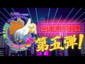 【新日本プロレス】セキチュー Presents BEST OF THE SUPER Jr.33 出場選手発表 第5弾！