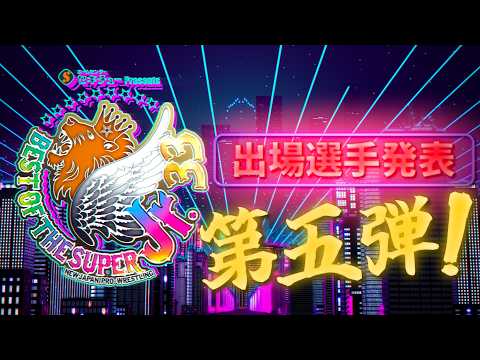 【新日本プロレス】セキチュー Presents BEST OF THE SUPER Jr.33 出場選手発表 第5弾！