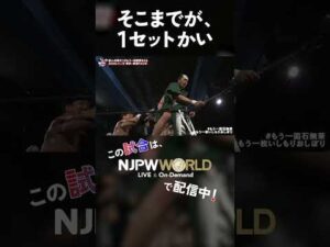 新日本プロレス『超人・石森太二はもう一回無茶をする』(11.12) そこまでが、１セットかい #shorts