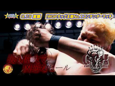 NJPW BATTLE LINE HOKKAIDO オープニングVTR／2026.9.15 北海道・北斗市総合体育館〜9.23 北海道・北ガスアリーナ札幌46 #njpw #njdest
