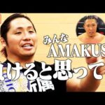 「そんななら"AMAKUSA"捨てたら？」GHCJr.王者・高橋ヒロムインタビューで挑戦者も、NOAHジュニアもめった斬り！BUSHIとの防衛戦構想も!?｜1.1日本武道館チケット販売中