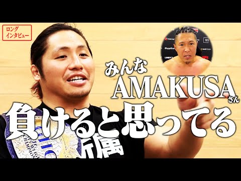 「そんななら"AMAKUSA"捨てたら？」GHCJr.王者・高橋ヒロムインタビューで挑戦者も、NOAHジュニアもめった斬り！BUSHIとの防衛戦構想も!?｜1.1日本武道館チケット販売中