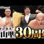 【祝】秋山準プロレス人生30年…記念試合は戦友・永田裕志組と対決！“鉄人”小橋建太も現れお祝いムードも最後は自らの白星で飾る！！＜DDT Archives＞