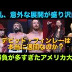 ＊一部バクステ速報あり【新日本プロレス】大盛り上がりすぎたアメリカ大会を総括！！デビッド・フィンレーは本当に新日本ラストマッチなのか？#njpw #njnbgusa #njpwworld #プロレス