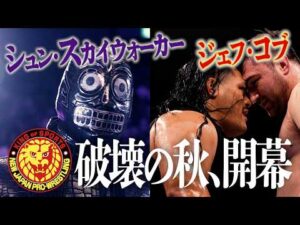 Road to DESTRUCTION オープニングVTR／2026.9.5 栃木・ライトキューブ宇都宮〜9.27 兵庫・神戸ワールド記念ホール #njpw #njdest